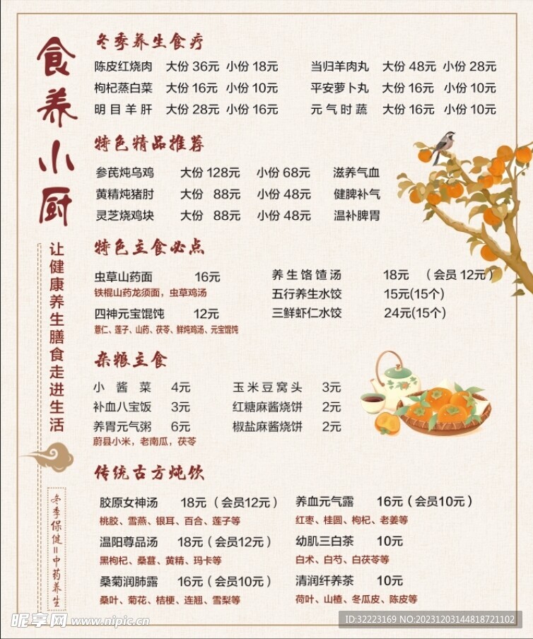 养生价格表