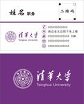 清华大学名片