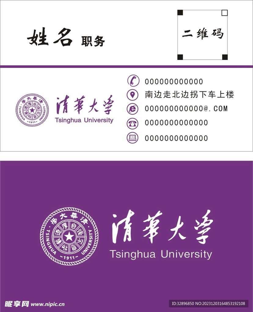 清华大学名片