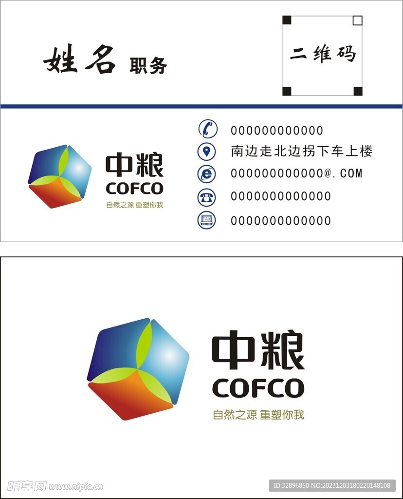 中粮