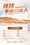 寻找事业合伙人