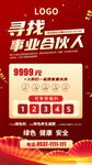 事业合伙人