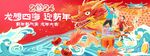 龙年海报