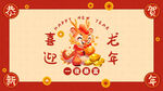龙年海报
