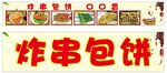 炸串包饼 灯箱设计