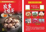 绿壳蛋 土鸡蛋单页图片