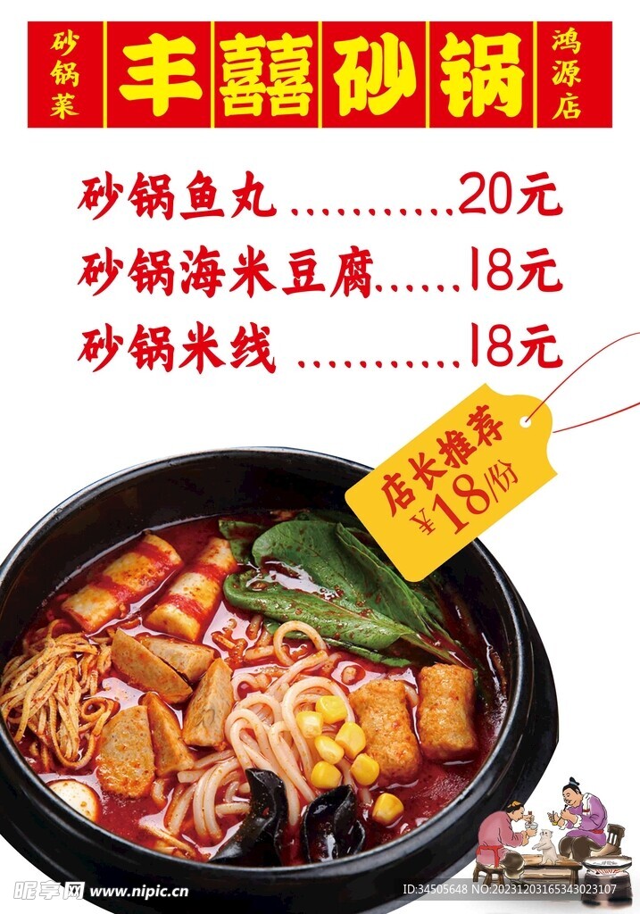 砂锅米线鱼丸豆腐