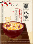 腊八粥腊八节海报