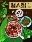 腊八粥海报