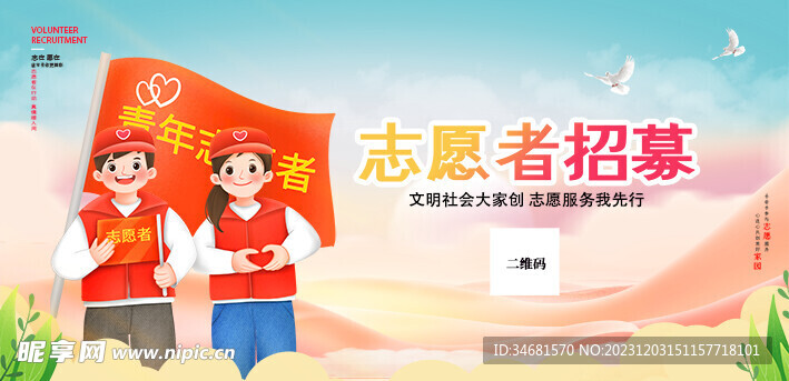 志愿者招募