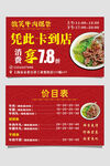 粿条打折券牛肉