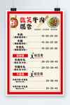牛肉粿条价目表