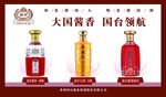 国台酒