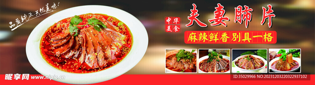 夫妻肺片