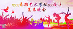 舞蹈晚会