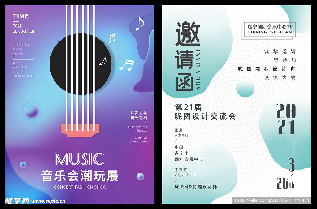 高级邀请函