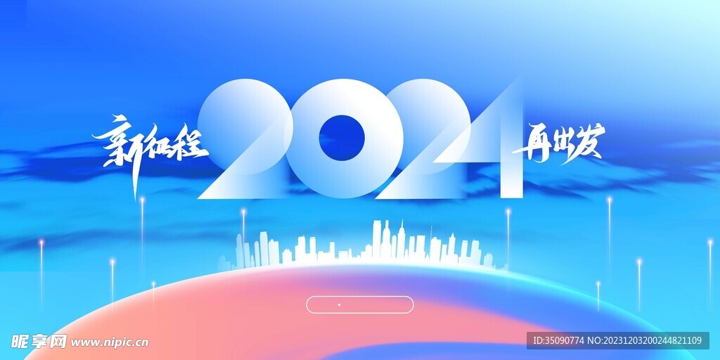 创意2024企业年会展会背景墙