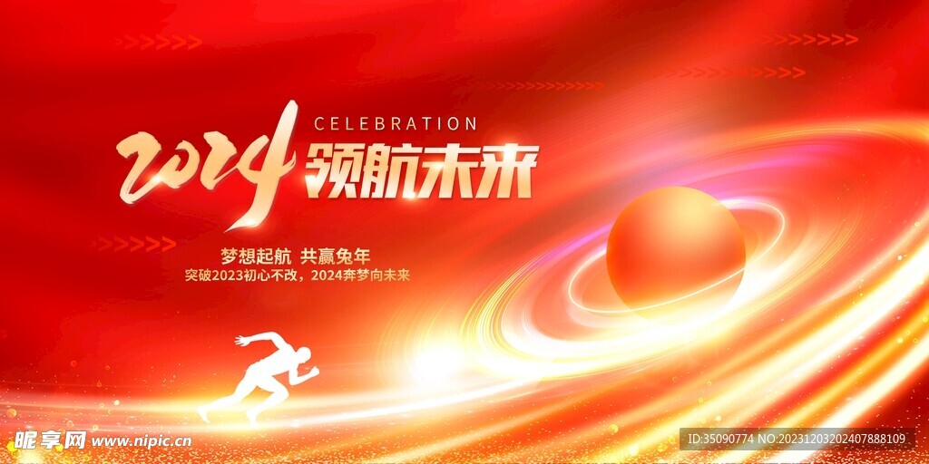 创意2024企业年会展会背景墙