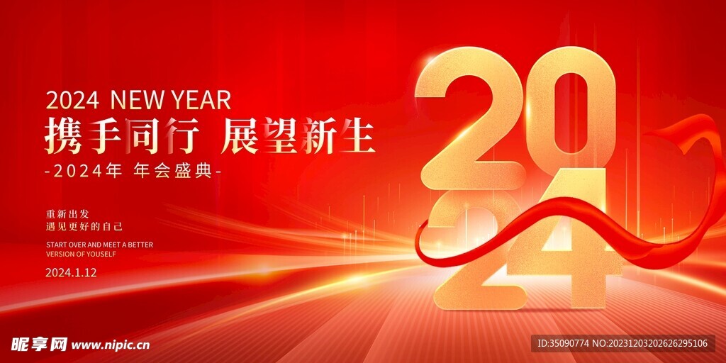 2023年企业年会展板背景板