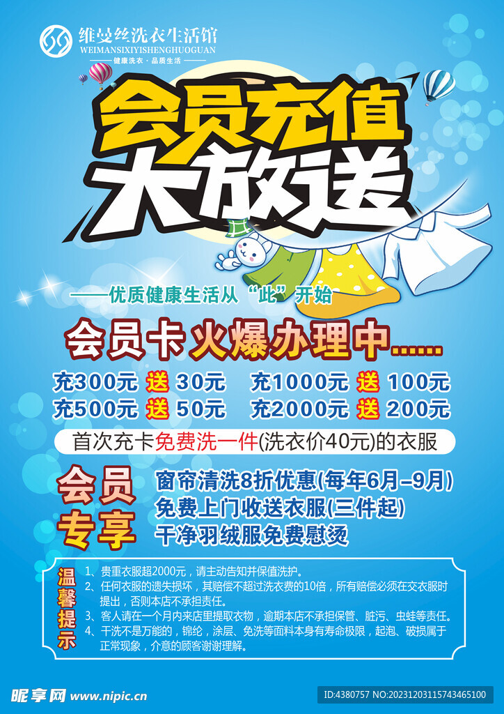 洗衣海报