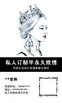 私人订制半永久纹绣