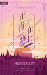 毕业季海报