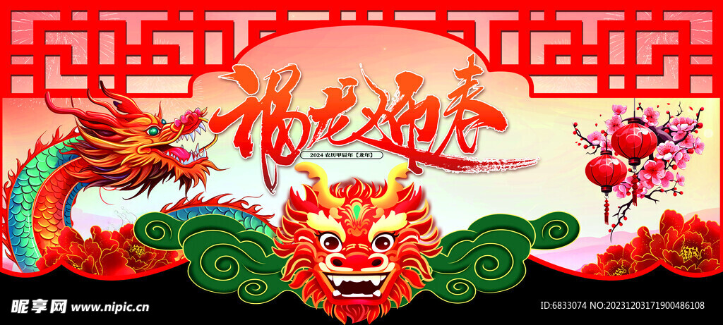 龙年吊牌
