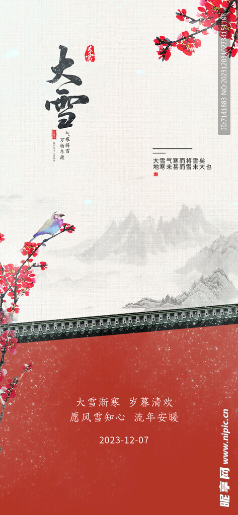 大雪