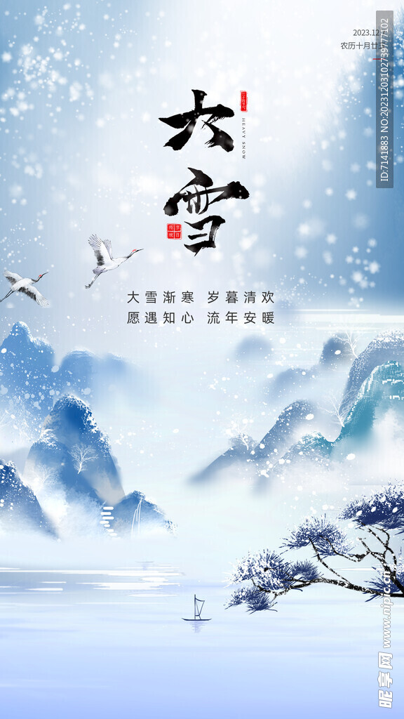 大雪