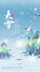 大雪