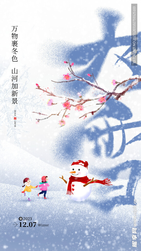 大雪