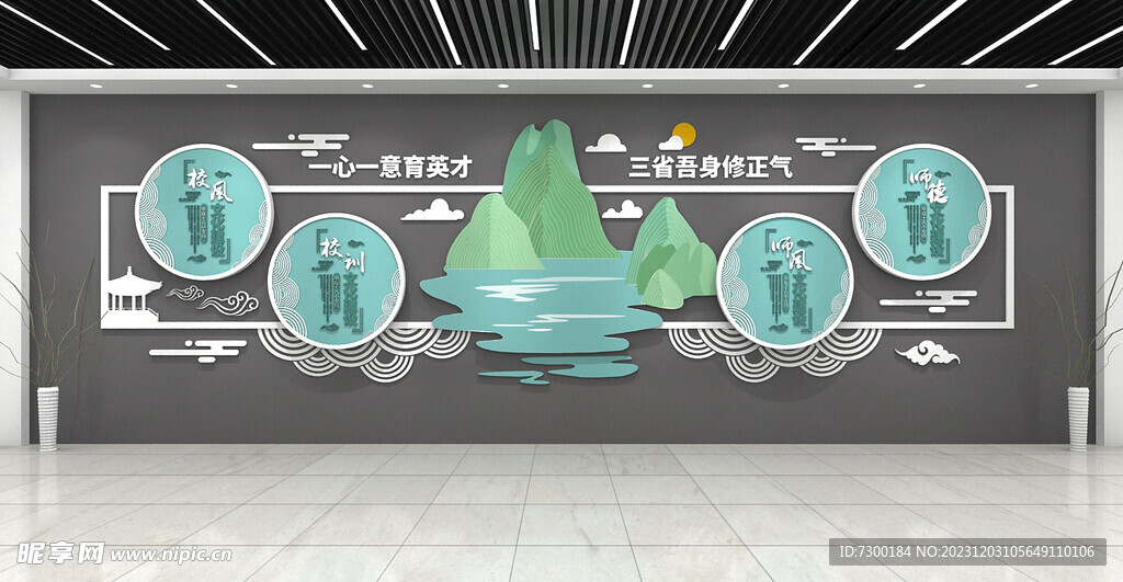 三风一训文化墙 