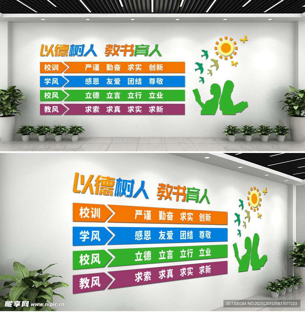 三风一训文化墙 
