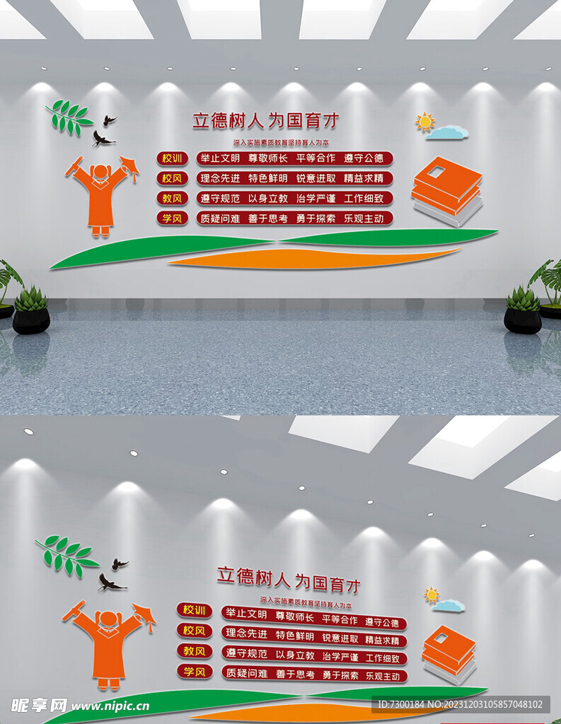 三风一训文化墙 