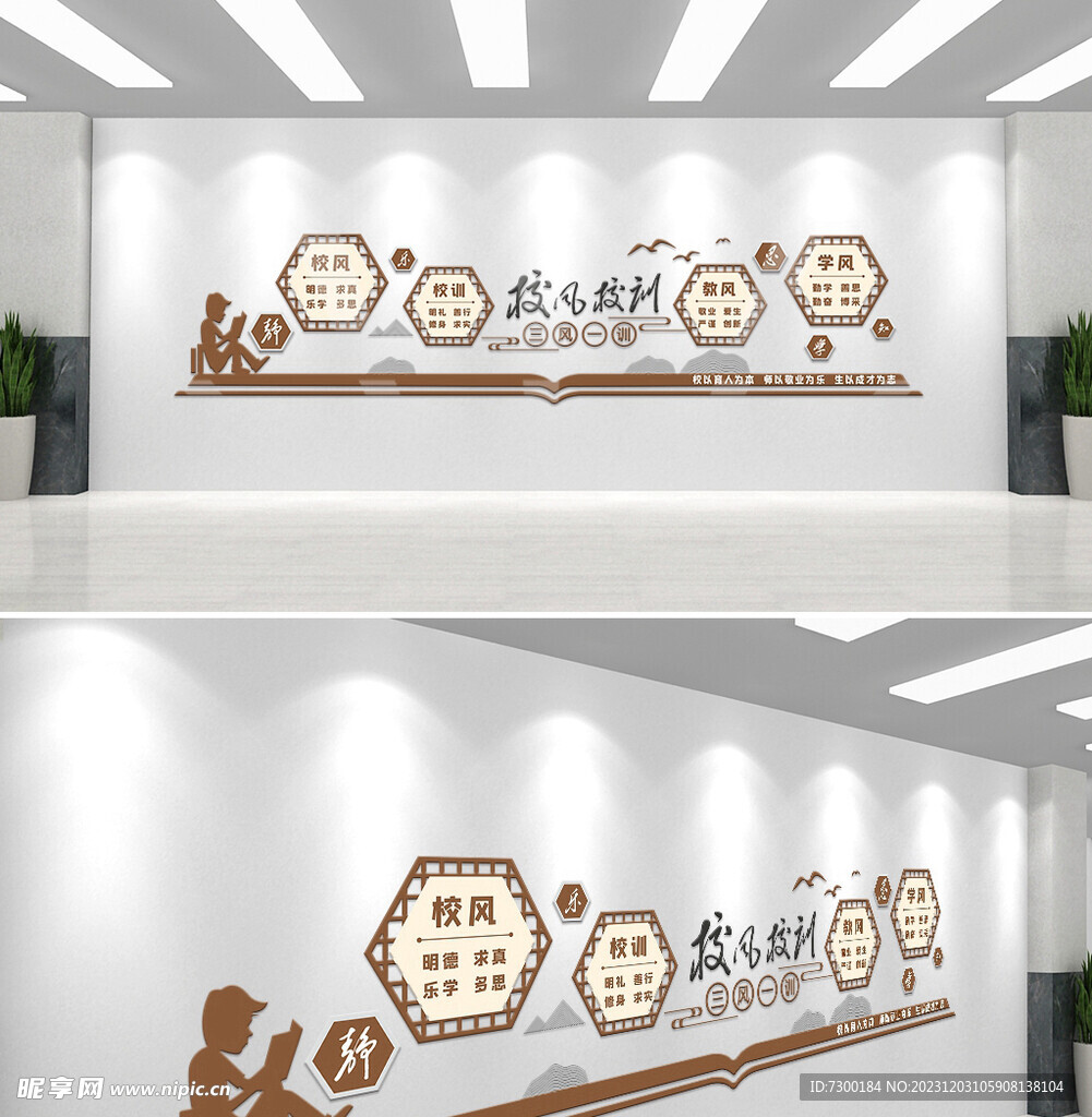 三风一训文化墙 