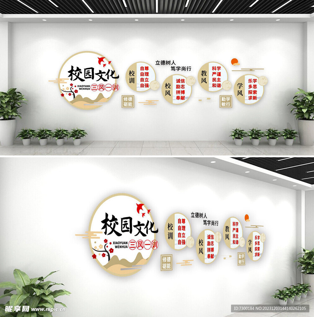 三风一训文化墙 
