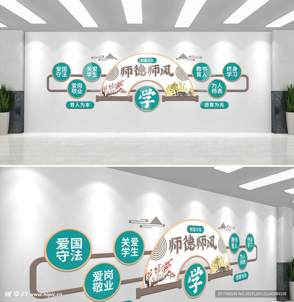 师德师风文化墙
