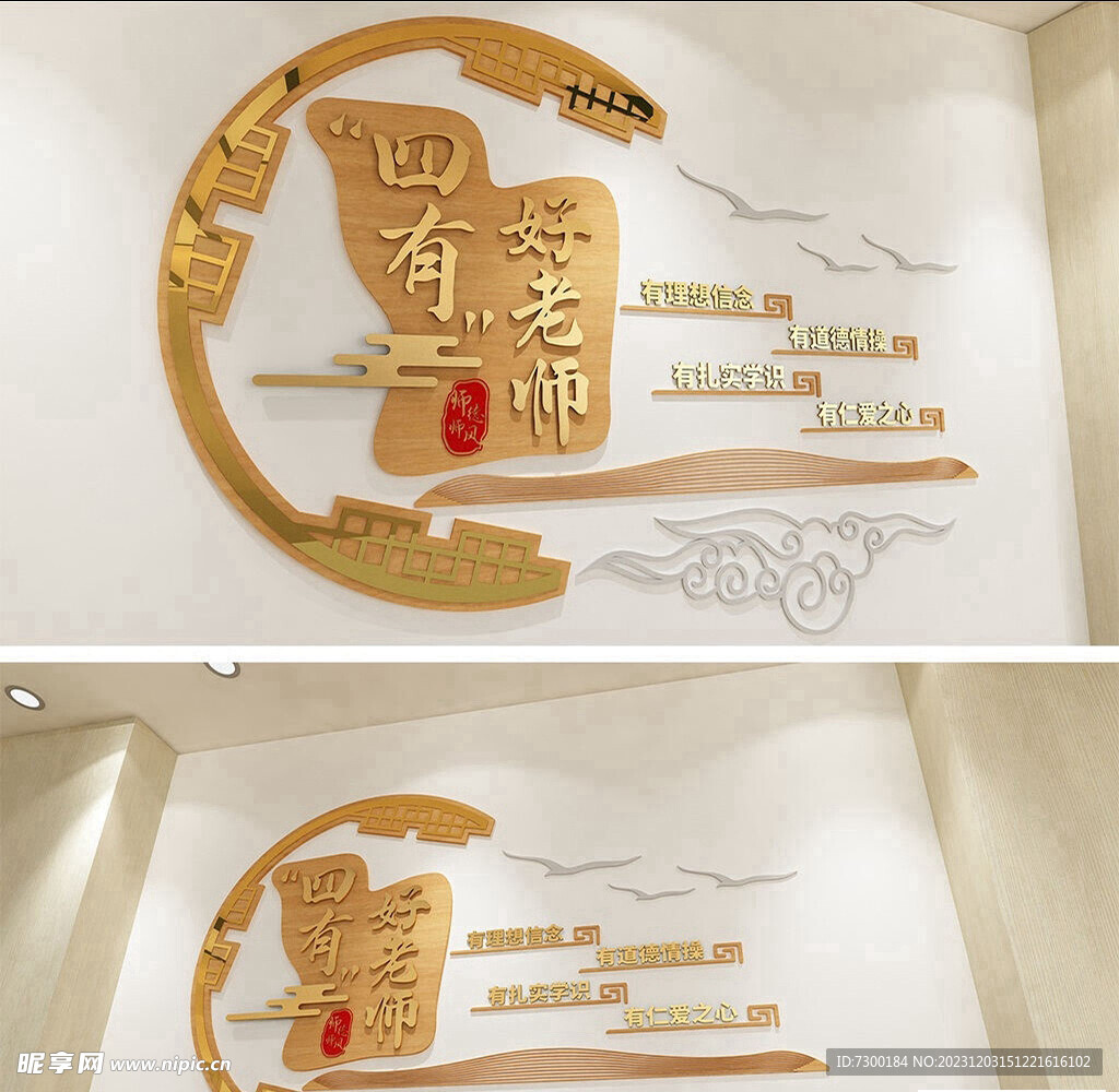 师德师风文化墙