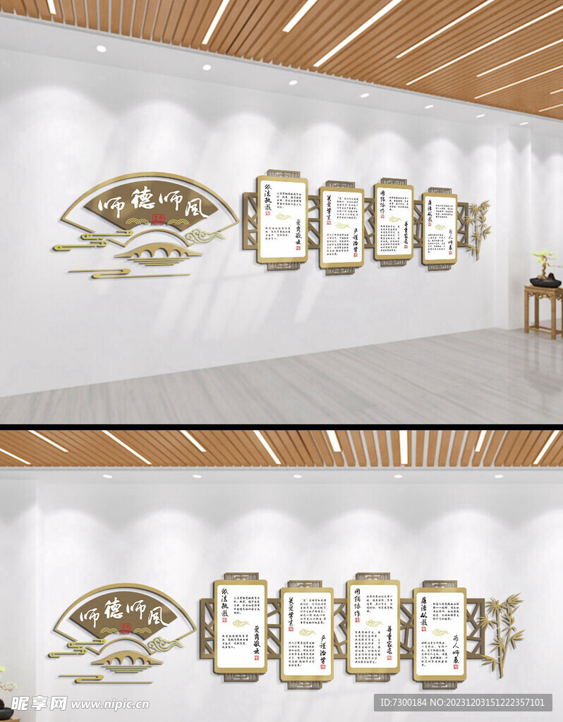 师德师风文化墙