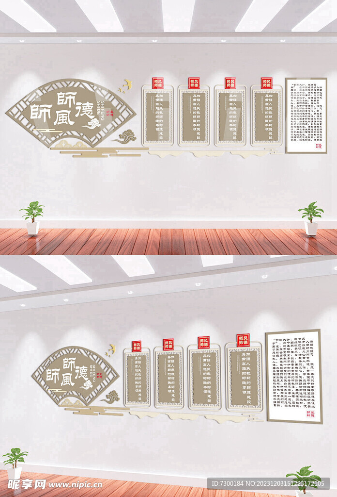 师德师风文化墙
