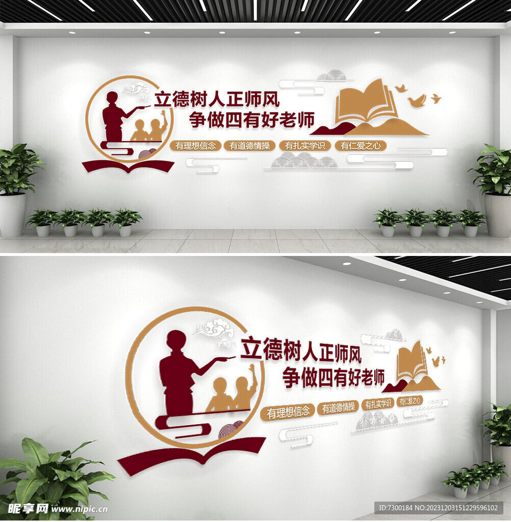 师德师风文化墙