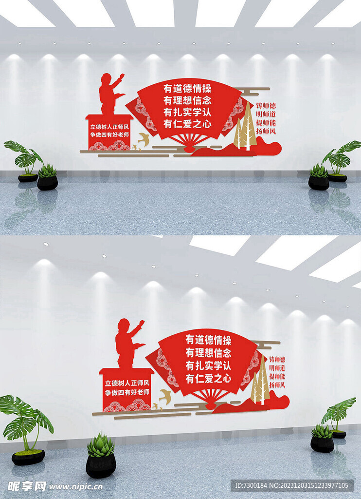 师德师风文化墙