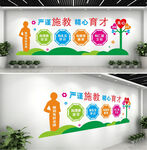 师德师风文化墙