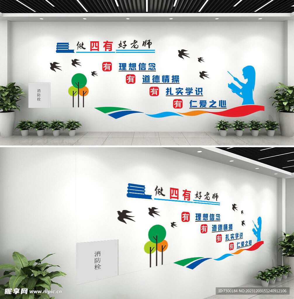 师德师风文化墙