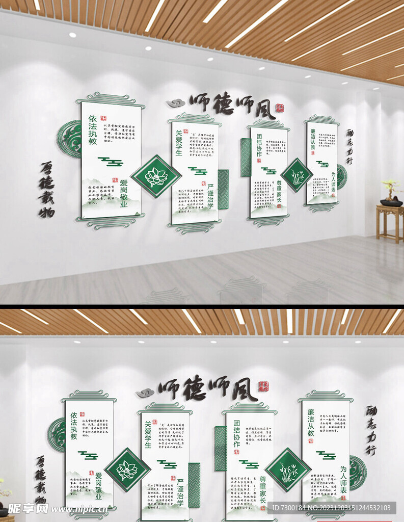师德师风文化墙
