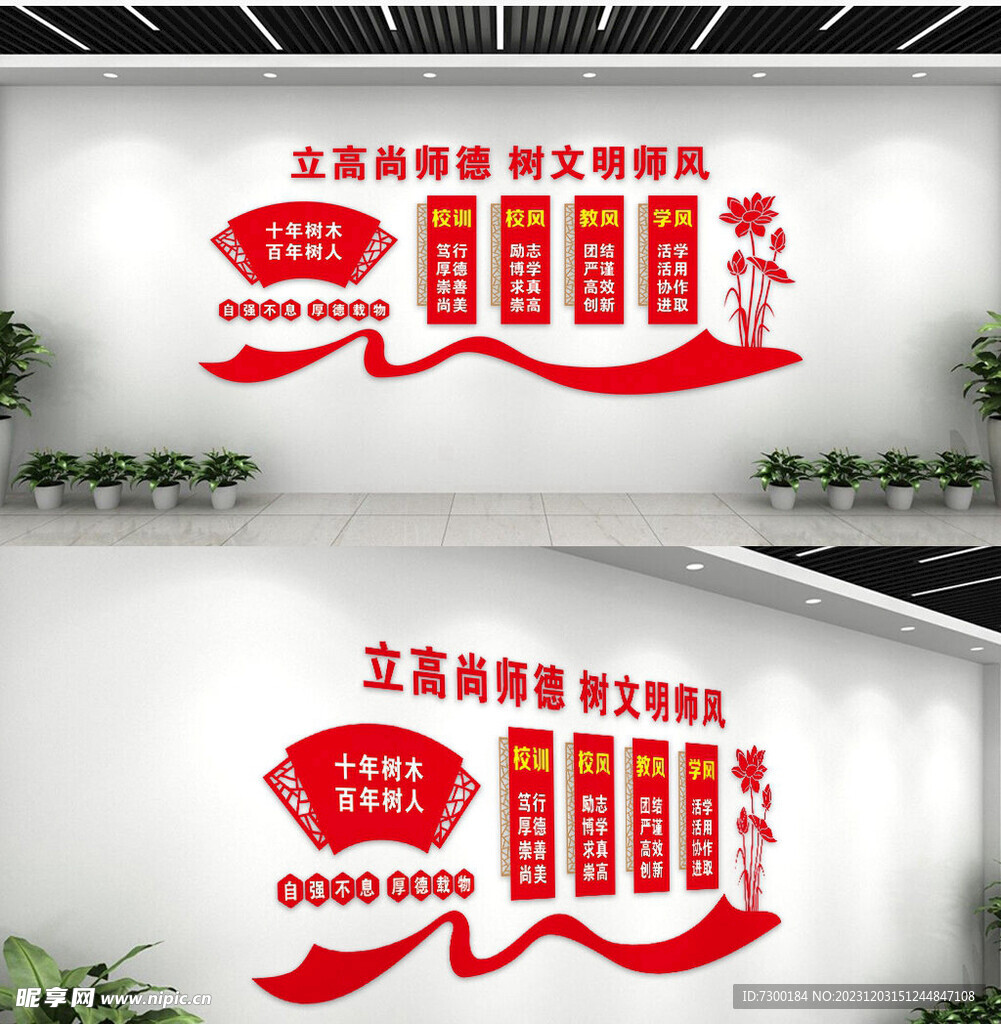 师德师风文化墙