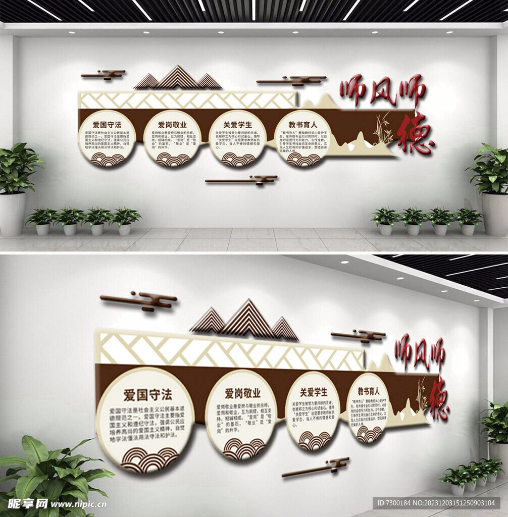 师德师风文化墙