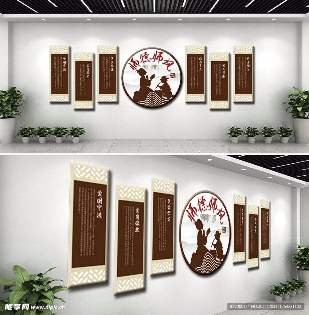 师德师风文化墙