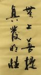无上菩提