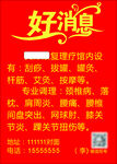 养生按摩店促销广告